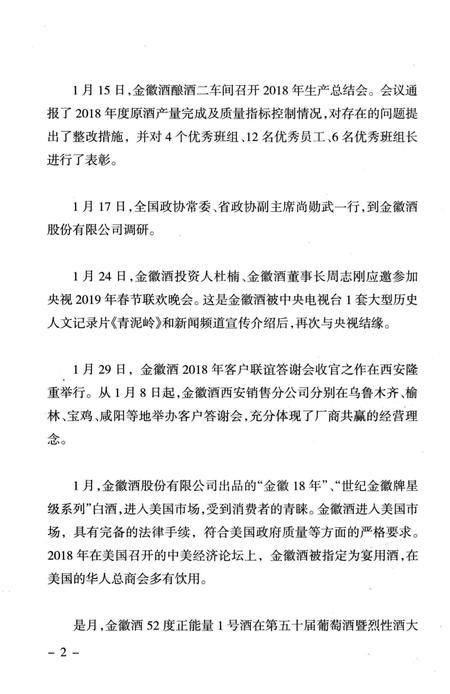 金徽酒文史资料-第四集.pdf电子版_甘肃省志插图5