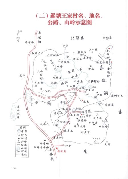鉴塘王家村志.pdf电子版_湖南省志插图5