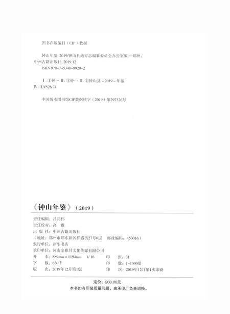钟山年鉴2019.pdf电子版_贵州省志插图5
