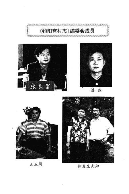 钧阳宫村志.pdf电子版_河南省志插图5