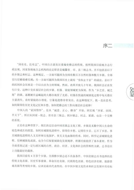 钱清镇志.pdf电子版_浙江省志插图5