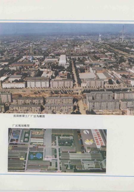 铁道部沈阳桥梁厂志  1937-1985.pdf电子版_辽宁省志插图5