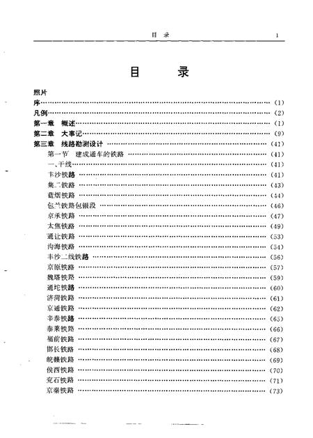 铁道部第三勘测设计院志  1953-1993.pdf电子版_其他志插图5