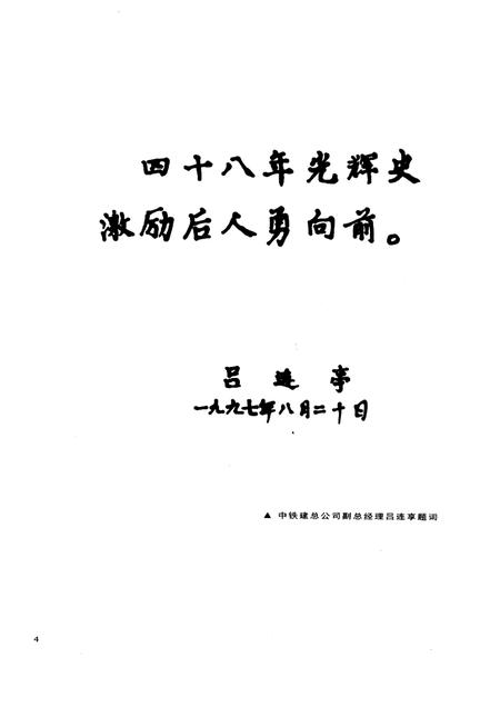 铁道部第十二工程局中心院志  1948-1996.pdf电子版_其他志插图5