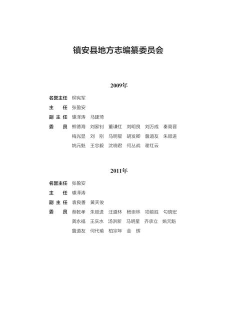镇安县志1990~2010.pdf电子版_陕西省志插图5