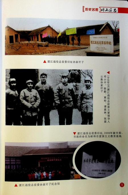 蚌埠市蚌山区志（1946-2007）.pdf电子版_安徽省志插图5