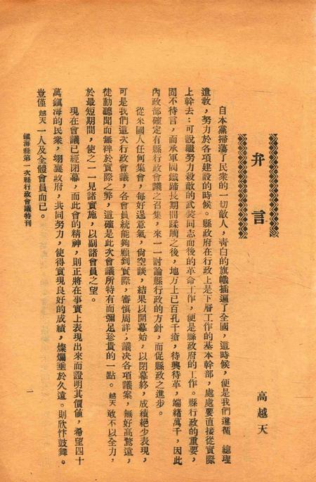 镇海县政专刊 [葛正栋 主编]-002期.pdf电子版_浙江省志插图5