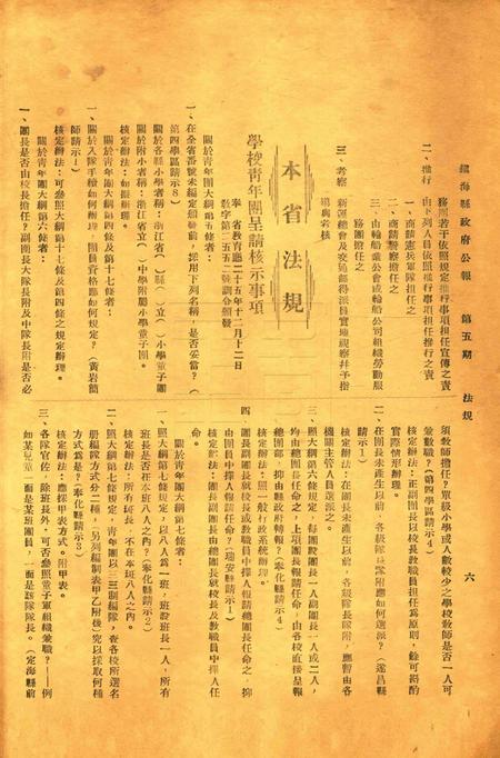 镇海县政府公报 [镇海县政府秘书室 编]-005期.pdf电子版_浙江省志插图5
