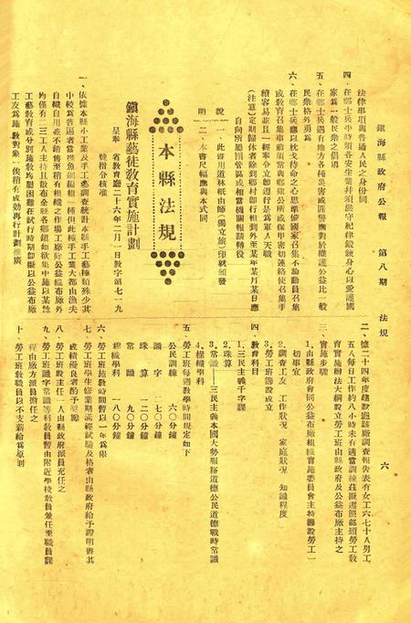 镇海县政府公报 [镇海县政府秘书室 编]-008期.pdf电子版_浙江省志插图5