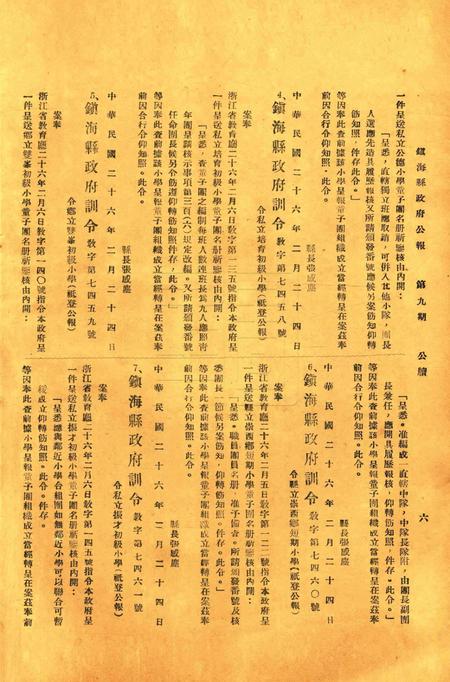 镇海县政府公报 [镇海县政府秘书室 编]-009期.pdf电子版_浙江省志插图5