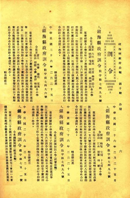 镇海县政府公报 [镇海县政府秘书室 编]-010期.pdf电子版_浙江省志插图5