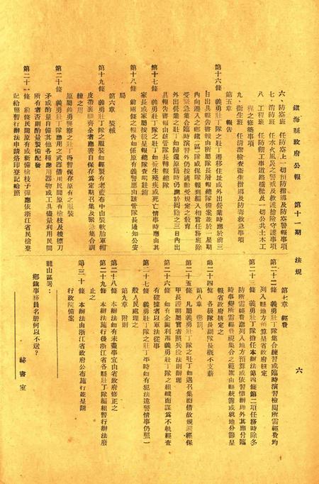 镇海县政府公报 [镇海县政府秘书室 编]-011期.pdf电子版_浙江省志插图5