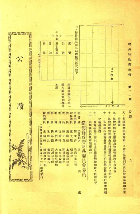 镇海县政府公报 [镇海县政府秘书室 编]-021期.pdf电子版_浙江省志插图5