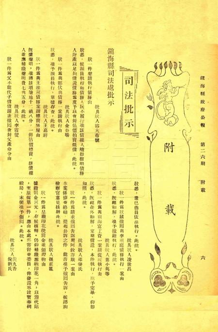 镇海县政府公报 [镇海县政府秘书室 编]-026期.pdf电子版_浙江省志插图5