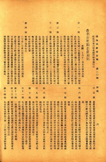 镇海县政府公报 [镇海县政府秘书室 编]-030期.pdf电子版_浙江省志插图5
