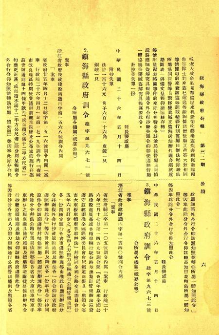 镇海县政府公报 [镇海县政府秘书室 编]-032期.pdf电子版_浙江省志插图5