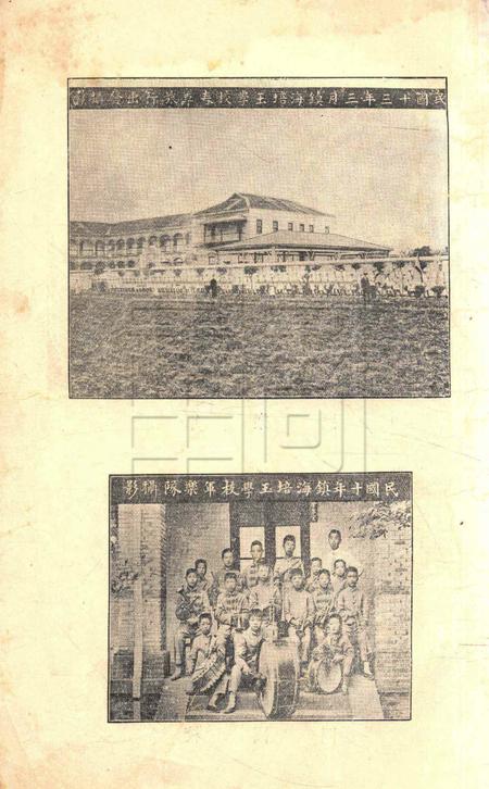 镇海桕墅方氏培玉学校二十周纪念刋.pdf电子版_浙江省志插图5