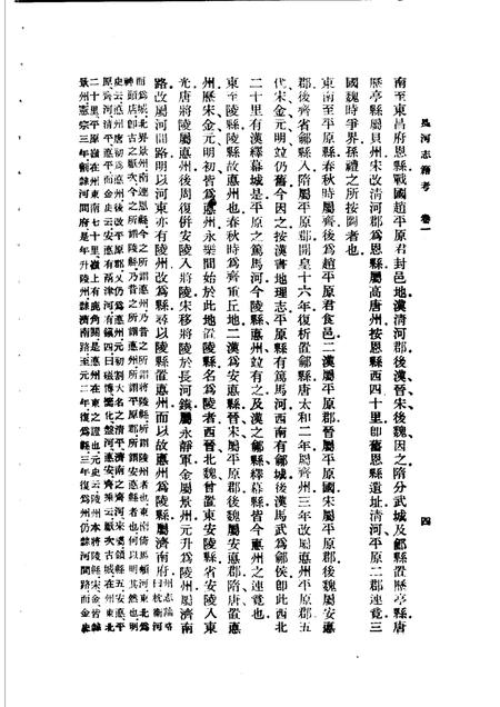 长河志籍考  1-2册.pdf电子版_其他志插图5