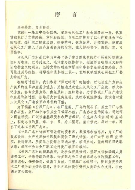 长风厂志  1966-1986.pdf电子版_重庆市志插图5
