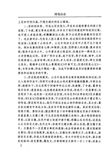 阁皂山志.pdf电子版_其他志插图5