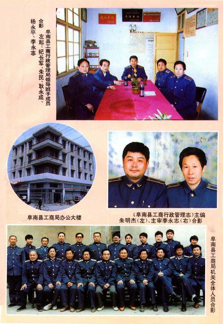 阜南县工商行政管理志.pdf电子版_安徽省志插图5