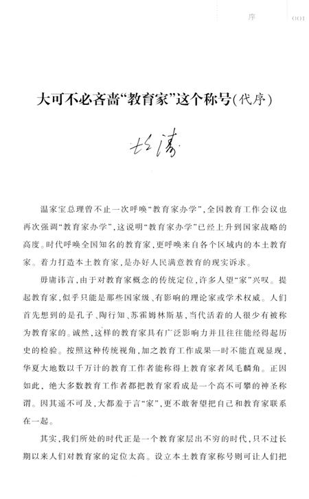 阜阳名校长风采录.pdf电子版_安徽省志插图5