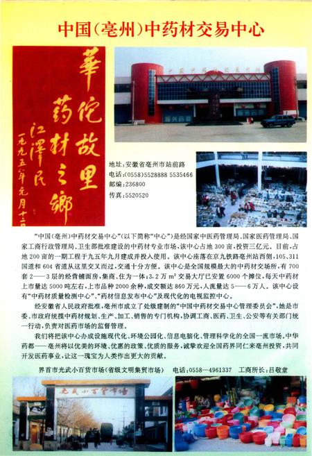 阜阳地区工商行政管理志.pdf电子版_安徽省志插图5