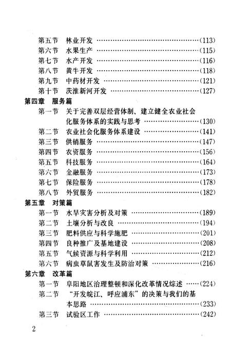 阜阳地区经济社会发展资料汇编.pdf电子版_安徽省志插图5