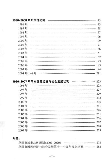 阜阳市情纪实 1996-2008.pdf电子版_安徽省志插图5