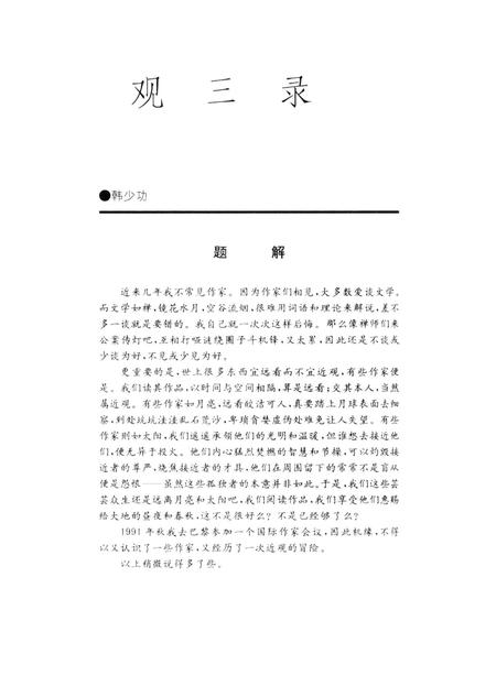 新疆绿洲1992年第06期.pdf电子版_新疆维吾尔族自治区志插图5