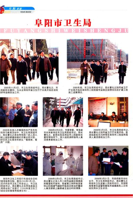 阜阳年鉴 2006.pdf电子版_安徽省志插图5