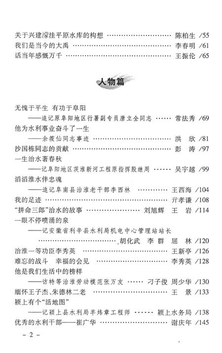 阜阳治淮回眸.pdf电子版_安徽省志插图5