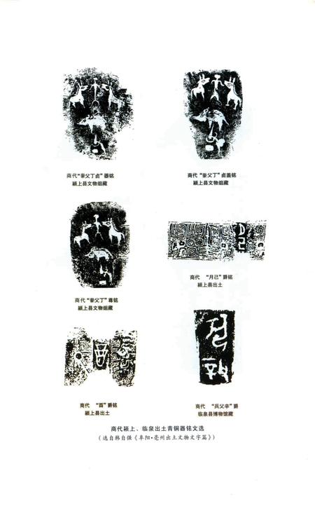 阜阳考古录.pdf电子版_安徽省志插图5