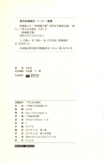 防城港人文.pdf电子版_广西壮族自治区志插图5