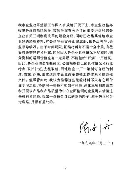 防城港企业改革整顿工作资料选编.pdf电子版_广西壮族自治区志插图5