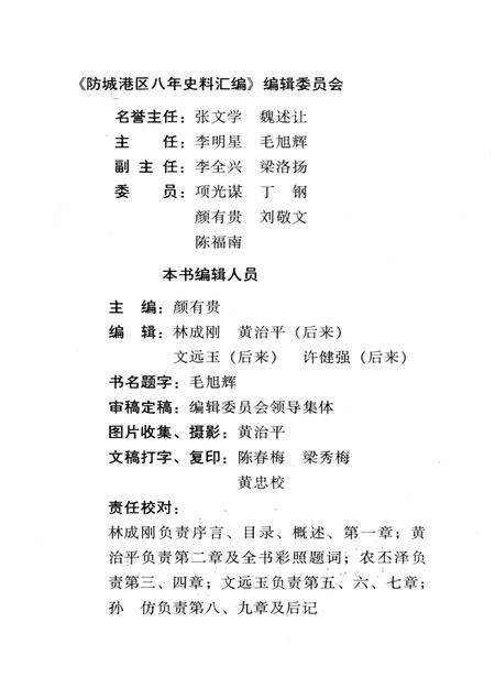 防城港区八年史料汇编.1985-1993.pdf电子版_广西壮族自治区志插图5