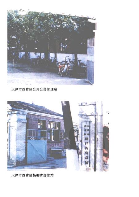 西青区房地产志.pdf电子版_天津市志插图5