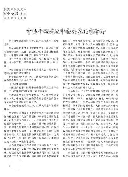 防城港史志.1995.pdf电子版_广西壮族自治区志插图5