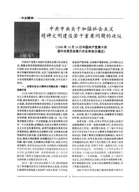 防城港史志.1996.2.pdf电子版_广西壮族自治区志插图5