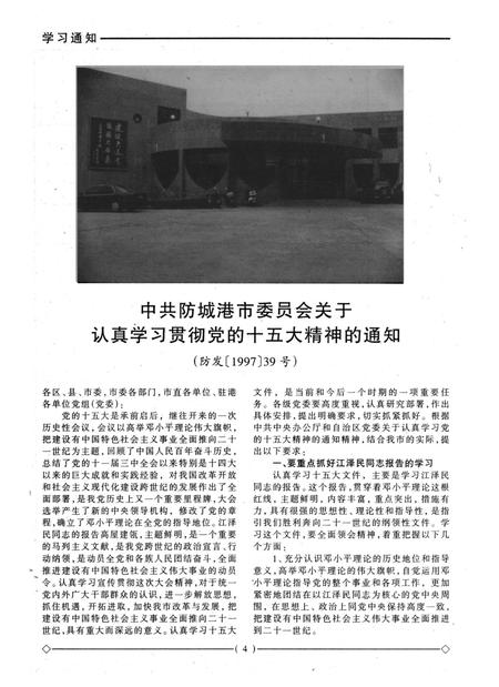 防城港史志.1997.2.pdf电子版_广西壮族自治区志插图5