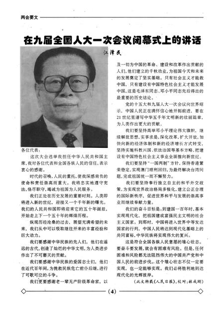 防城港史志.1998.1.pdf电子版_广西壮族自治区志插图5