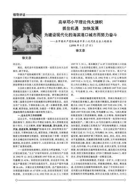 防城港史志.1998.2.pdf电子版_广西壮族自治区志插图5