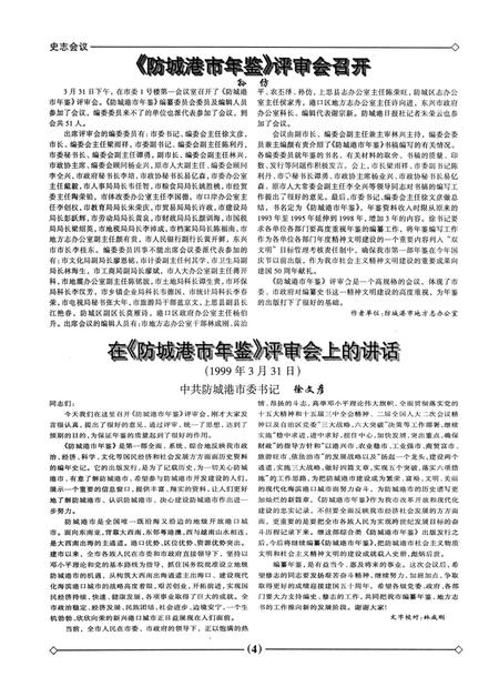 防城港史志.1999.1.pdf电子版_广西壮族自治区志插图5