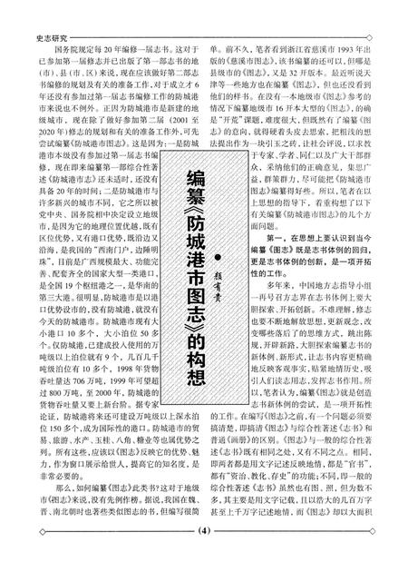 防城港史志.1999.2.pdf电子版_广西壮族自治区志插图5