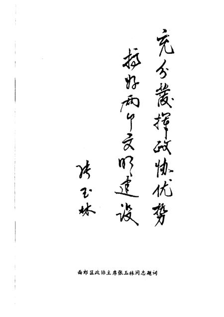 西青文史  第1册.pdf电子版_天津市志插图5