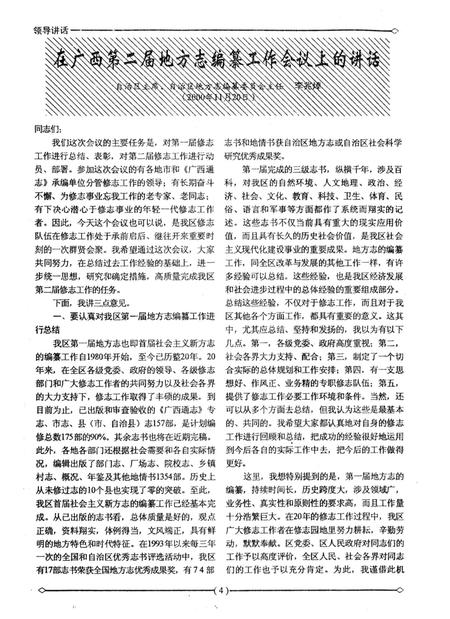 防城港史志.2000.2.pdf电子版_广西壮族自治区志插图5