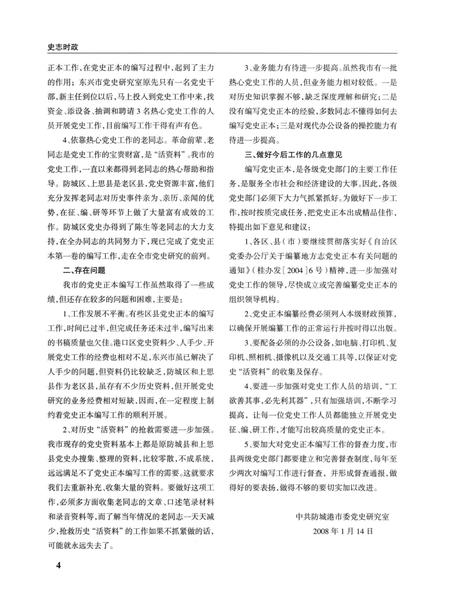 防城港史志.2007.12;15期.pdf电子版_广西壮族自治区志插图5