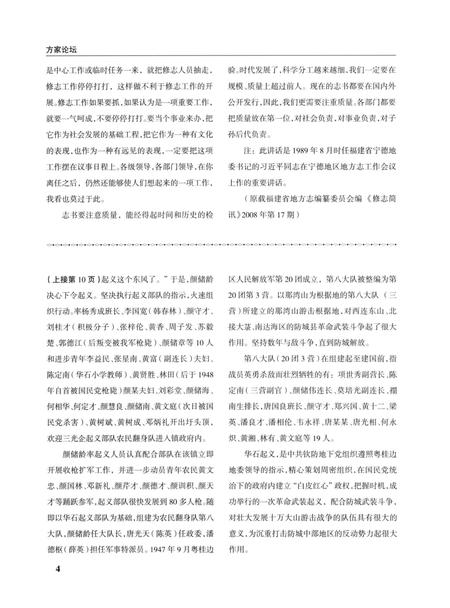 防城港史志.2007.12;17期.pdf电子版_广西壮族自治区志插图5