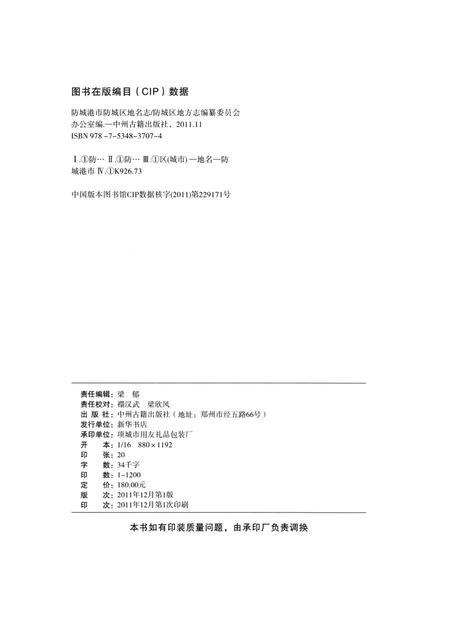 防城港市防城区地名志.pdf电子版_广西壮族自治区志插图5