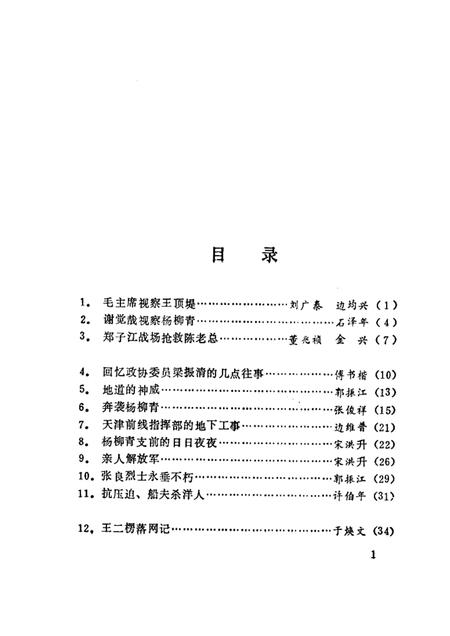 西青文史  第2册.pdf电子版_天津市志插图5